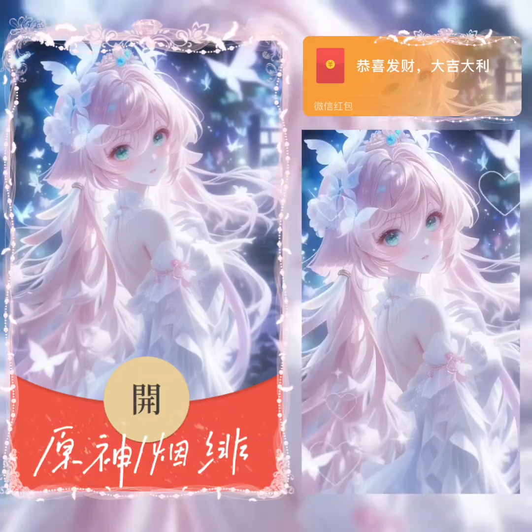 【红包封面】原神/烟绯/无售后/la