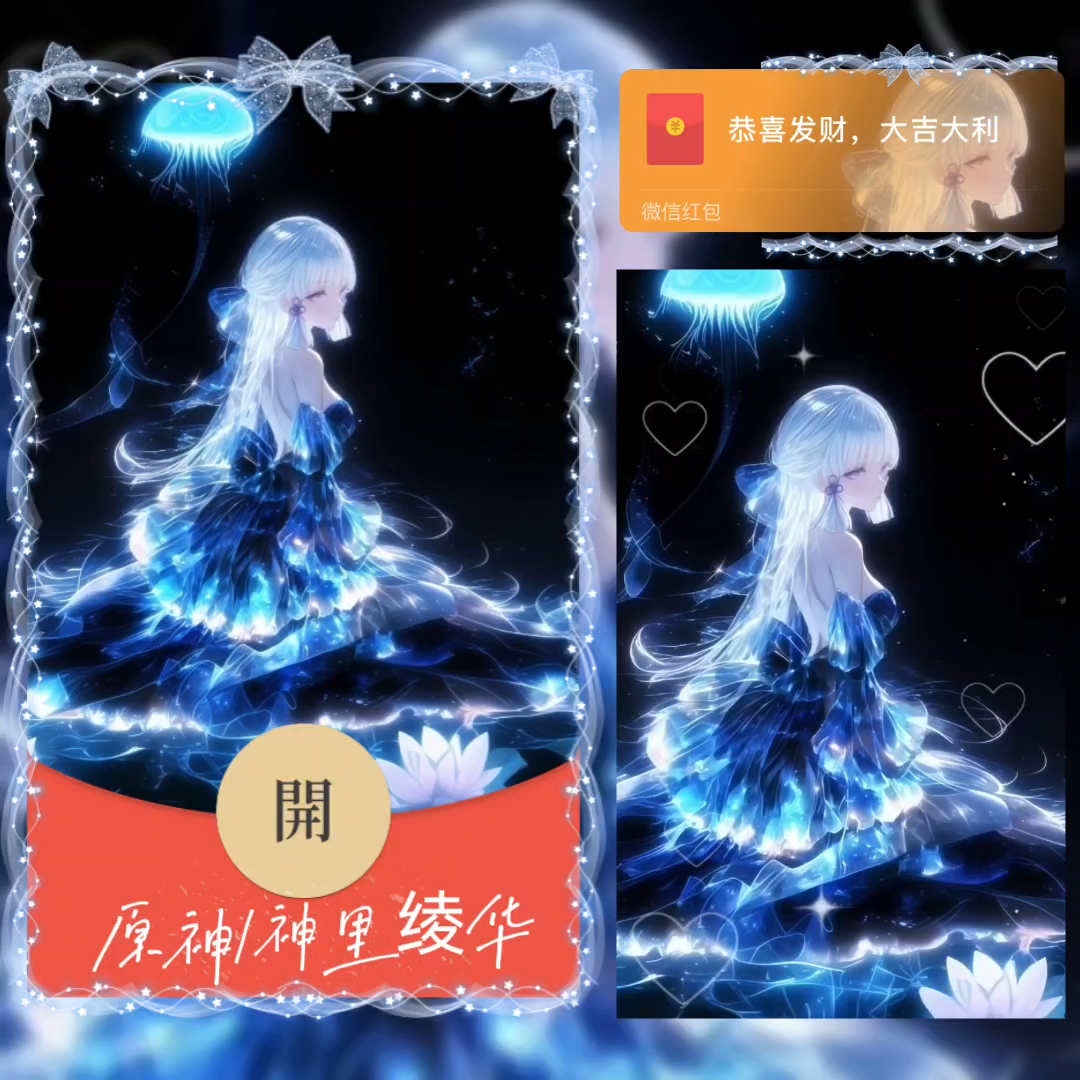 【红包封面】原神/神里绫华/无售后/la