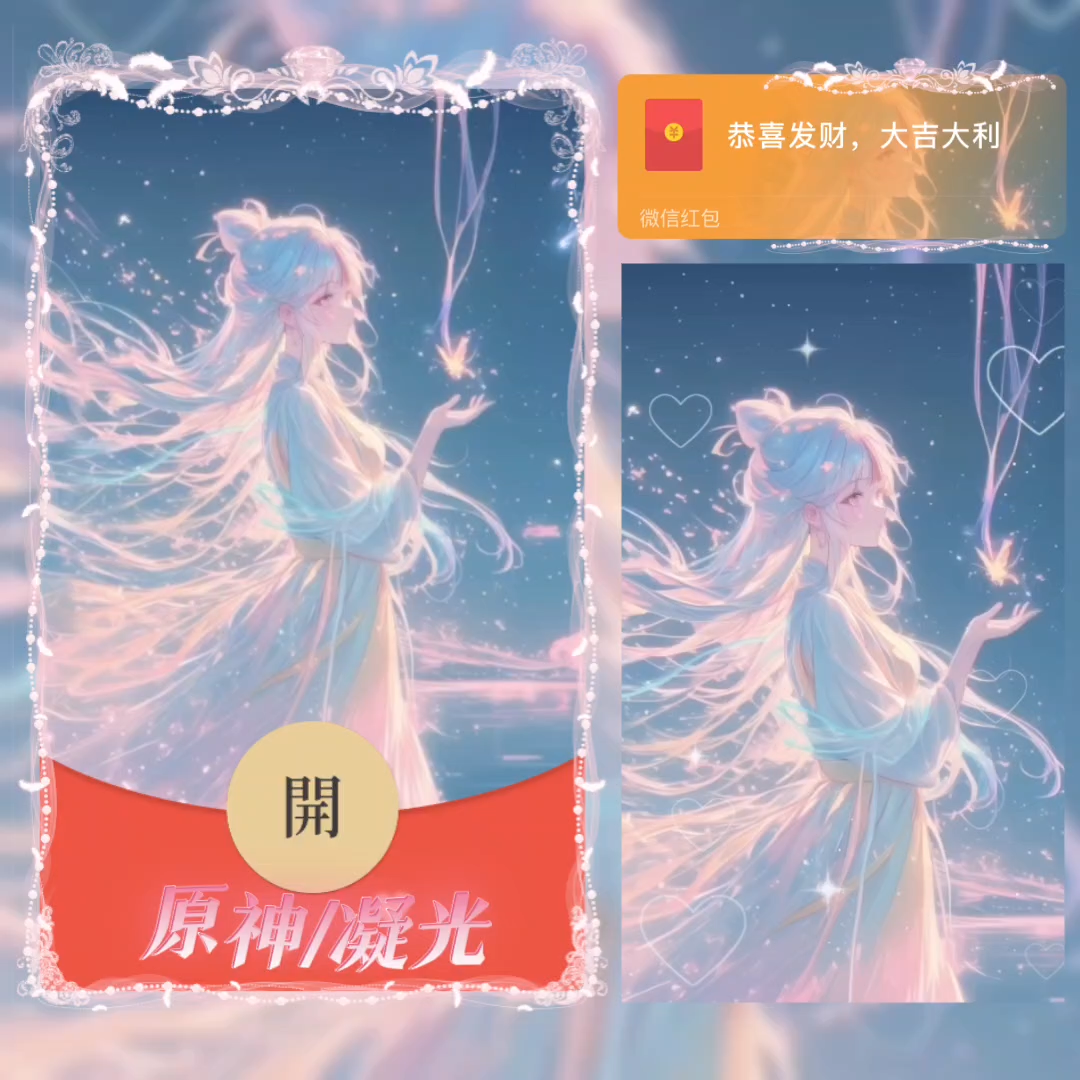 【红包封面】原神/凝光/无售后/la