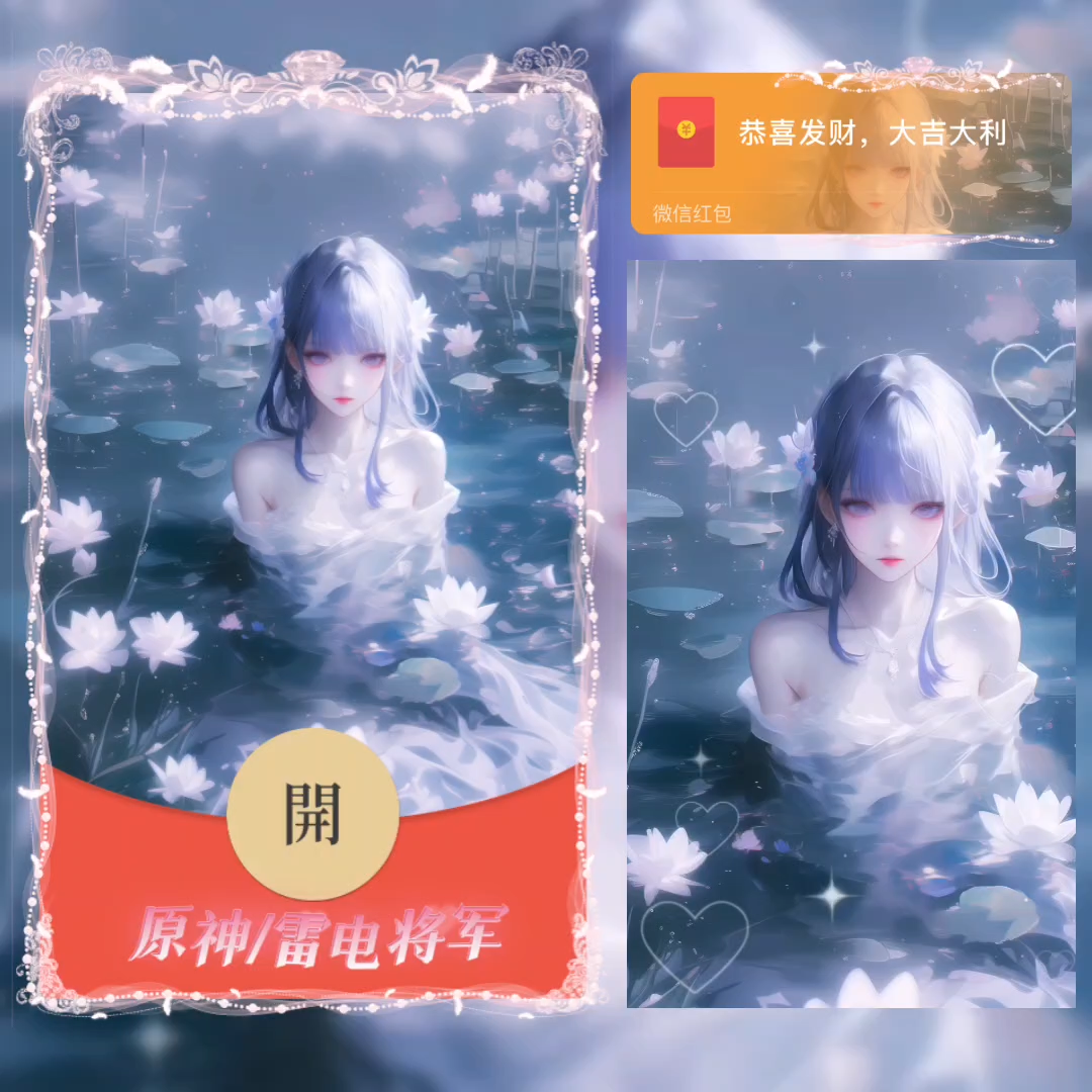 【红包封面】原神/雷电将军/无售后/didi