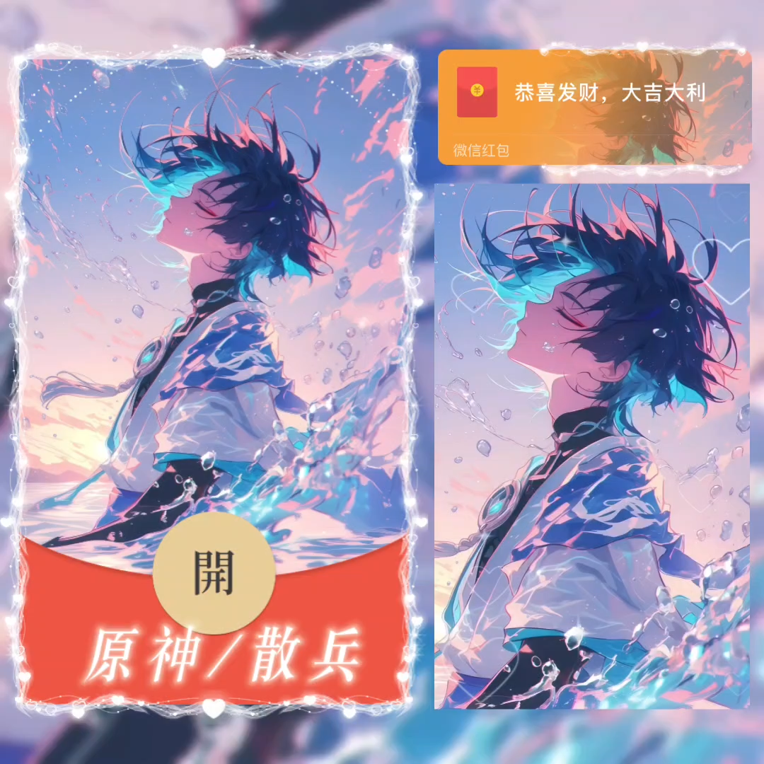 【红包封面】原神/散兵/无售后/la