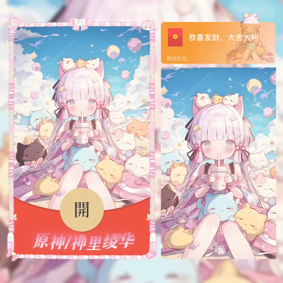 【红包封面】原神/神里绫华/无售后/la