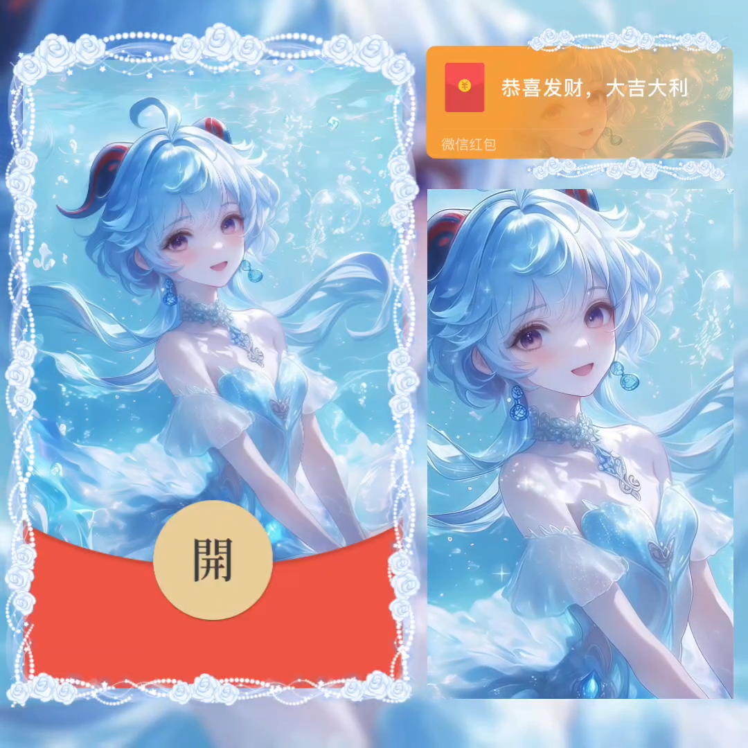 【红包封面】原神/甘雨/无售后/la