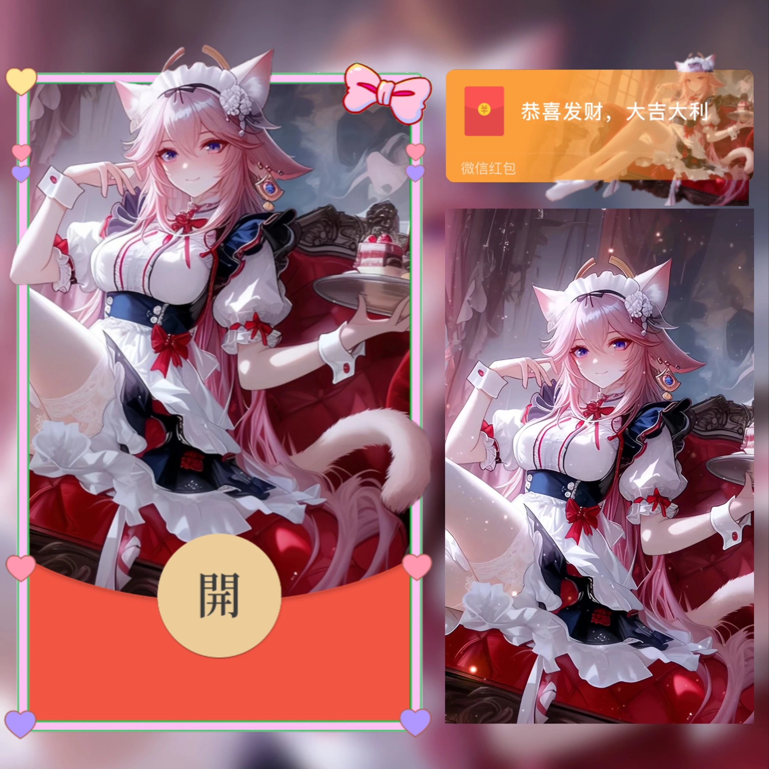 【红包封面】原神/女仆八重神子/无售后/ab