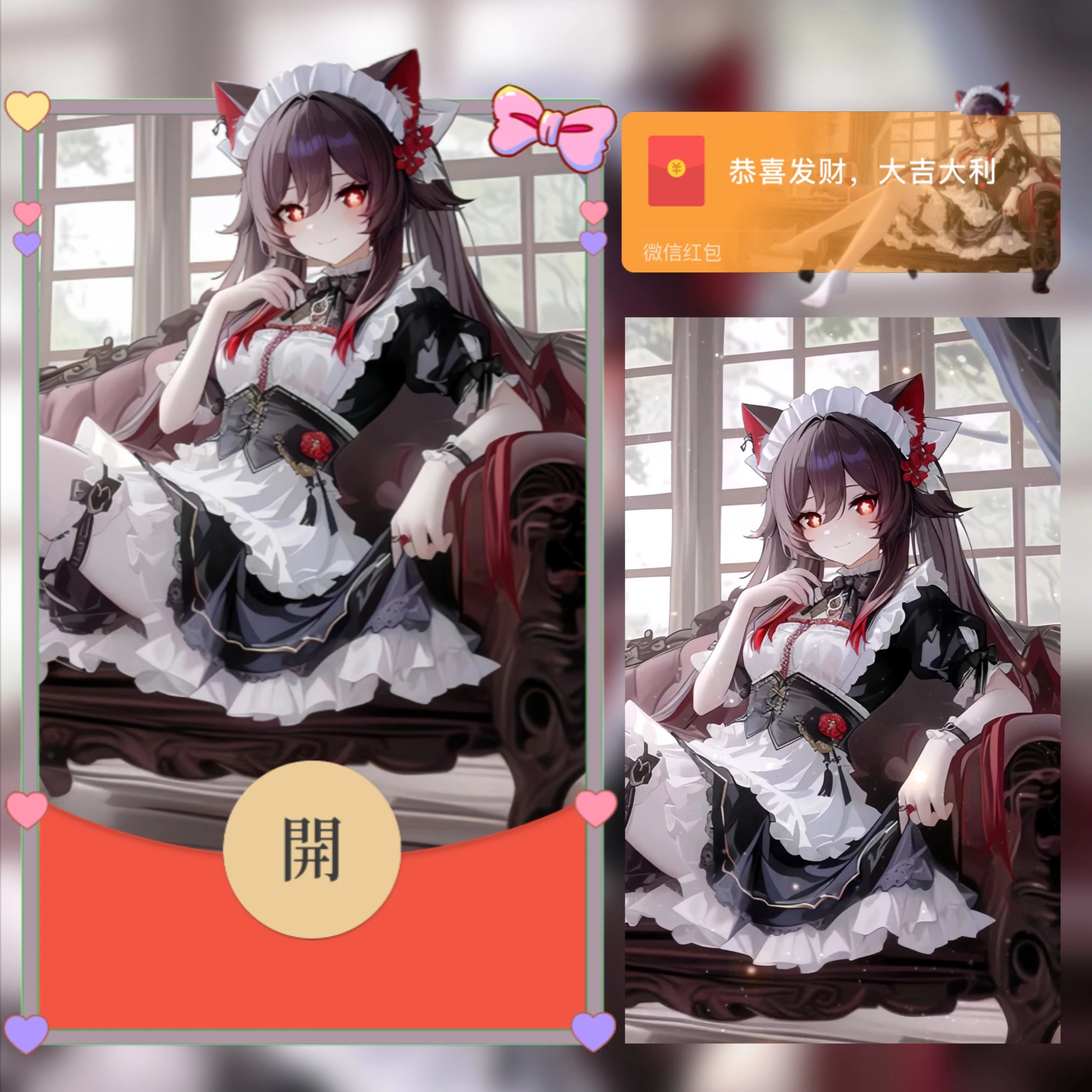 【红包封面】原神/女仆胡桃/无售后/ab