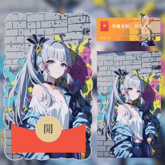 【红包封面】原神/神里绫华/无售后/ln