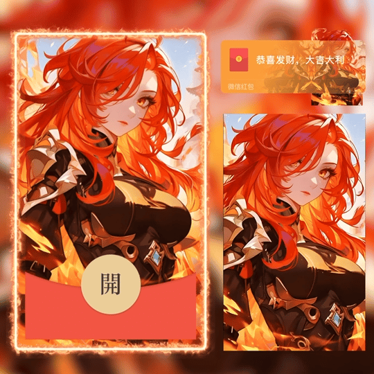 【红包封面】原神/玛薇卡/火神/无售后