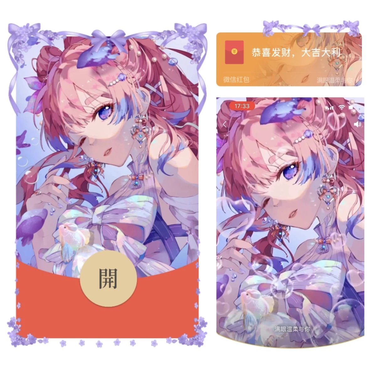 【红包封面】原神/心海/无售后/bz