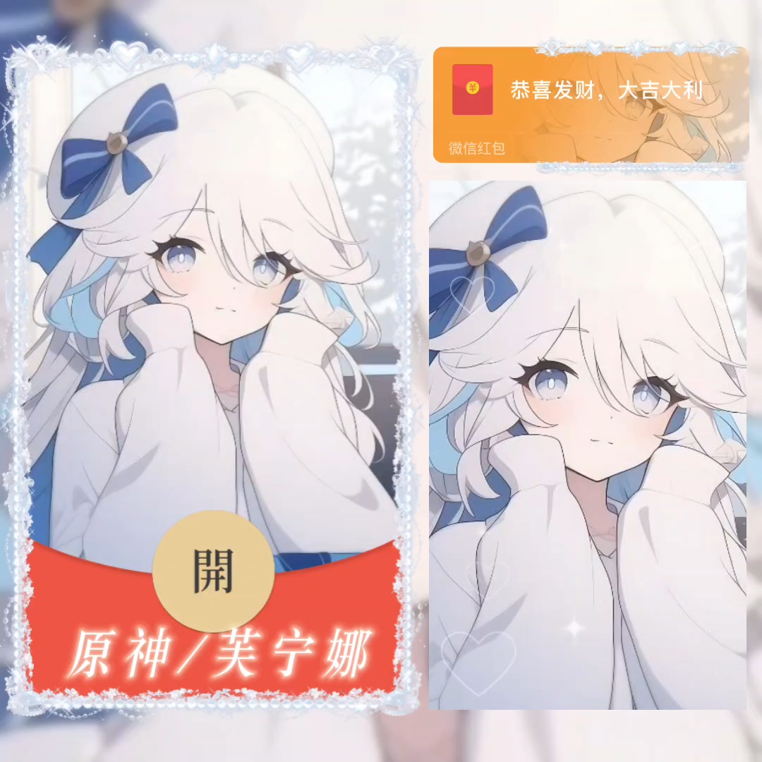 【红包封面】原神/芙宁娜/无售后/didi