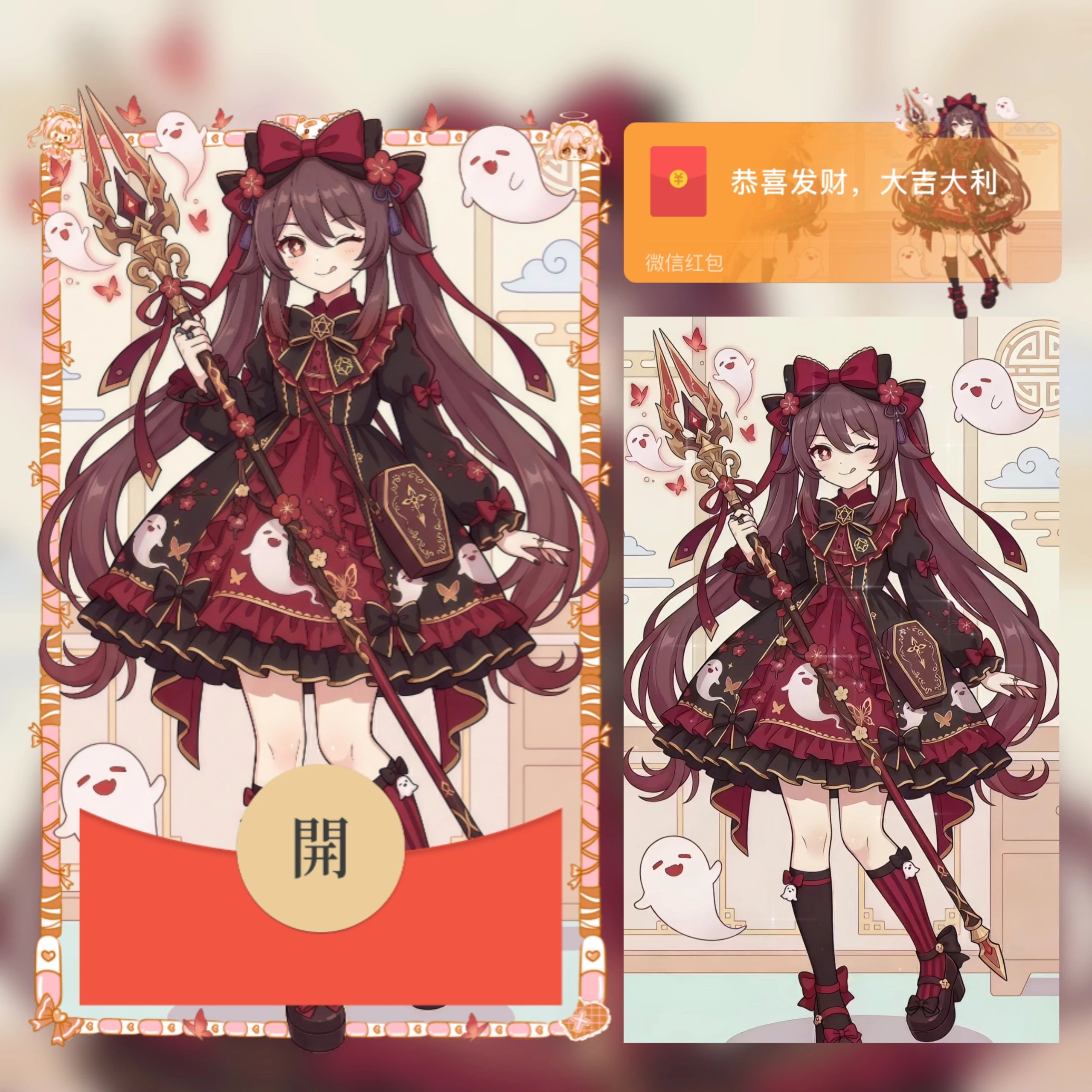 【红包封面】原神/胡桃/洛丽塔/无售后/ab