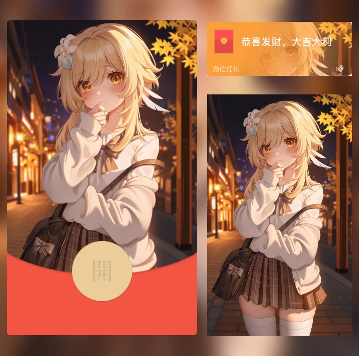 【红包封面】荧妹/原神/无售后/yj