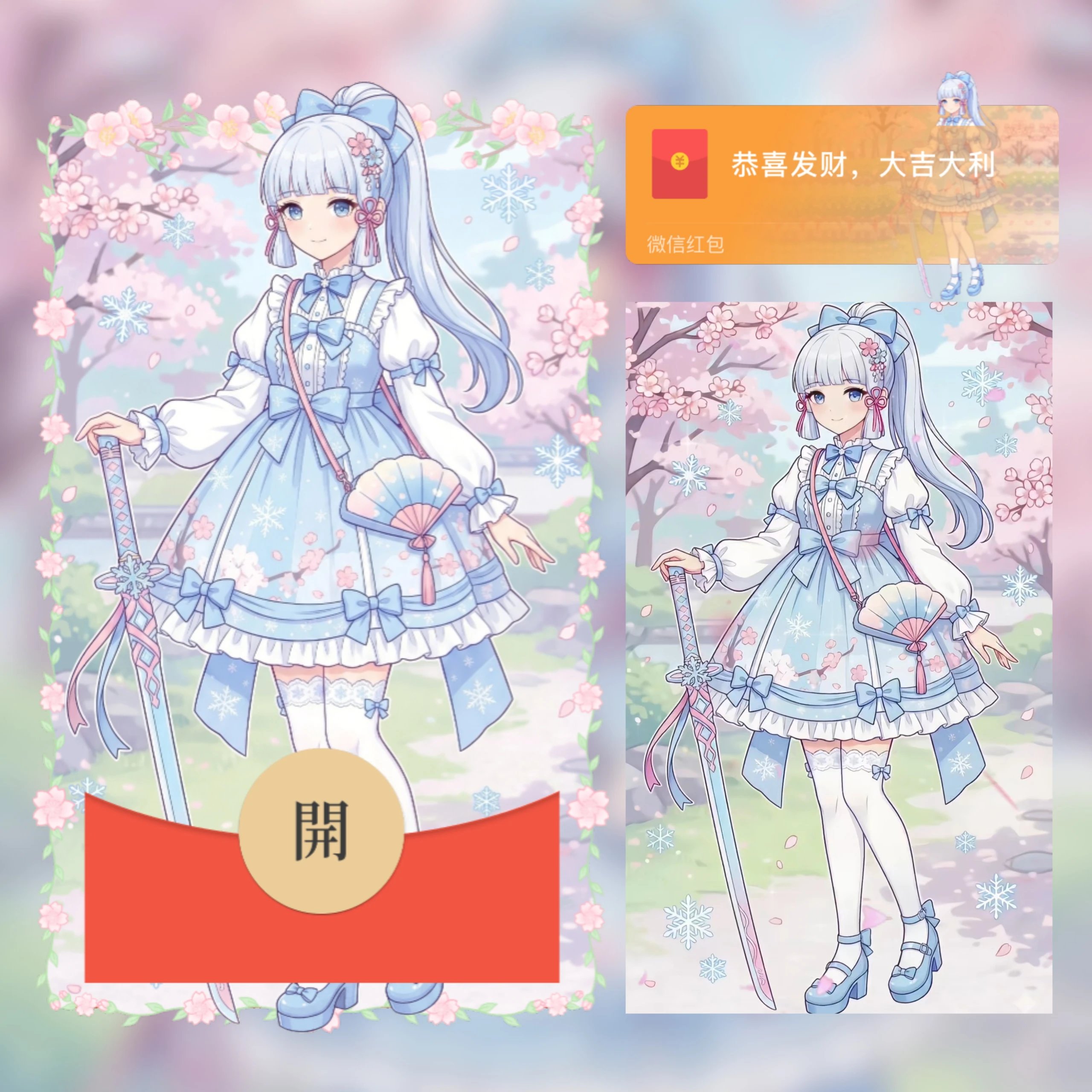 【红包封面】原神/神里绫华/洛丽塔/无售后/ab