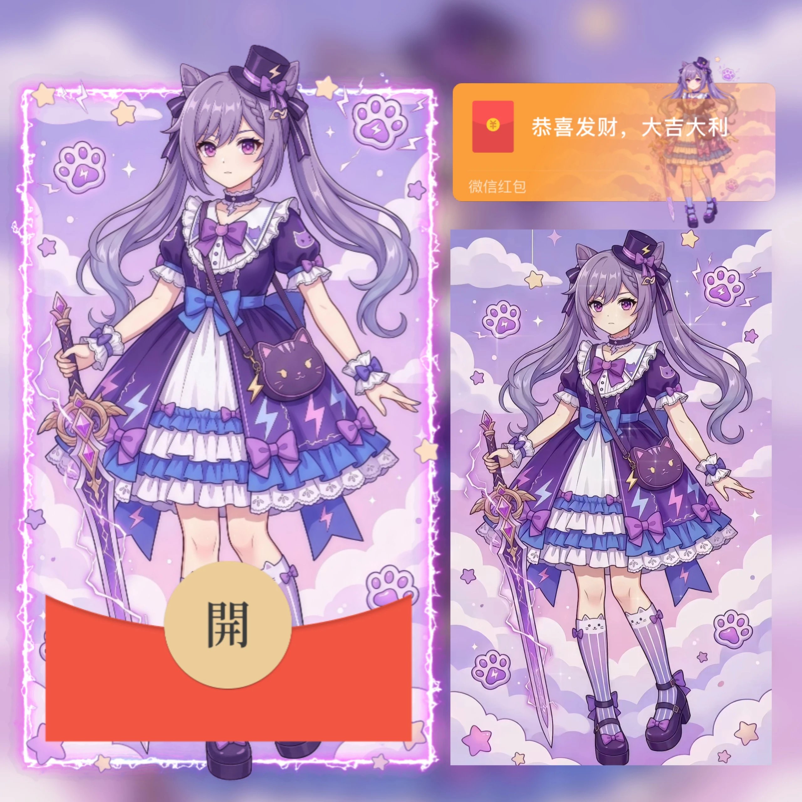 【红包封面】原神/刻晴/洛丽塔/无售后/ab