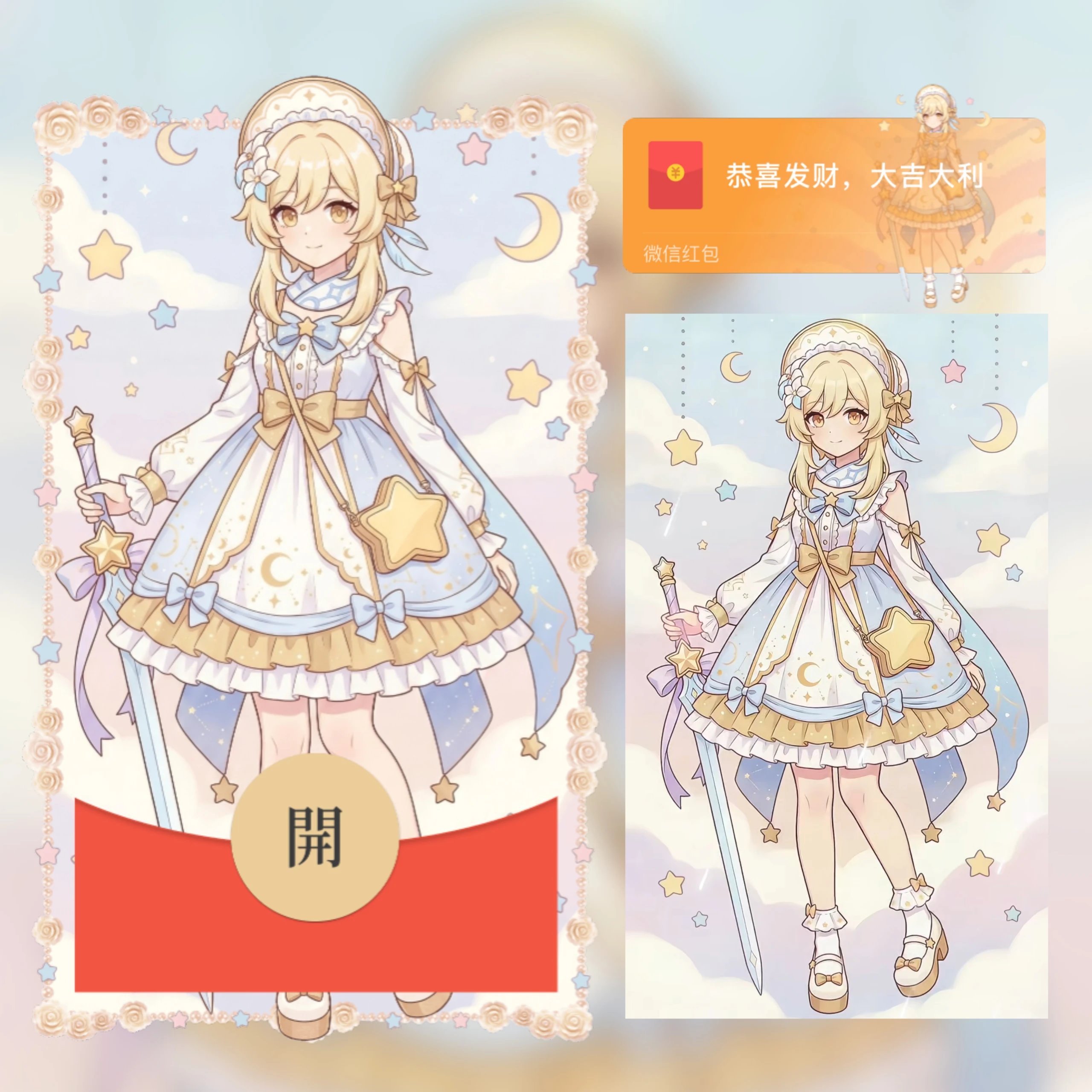 【红包封面】原神/荧/洛丽塔/无售后/ab