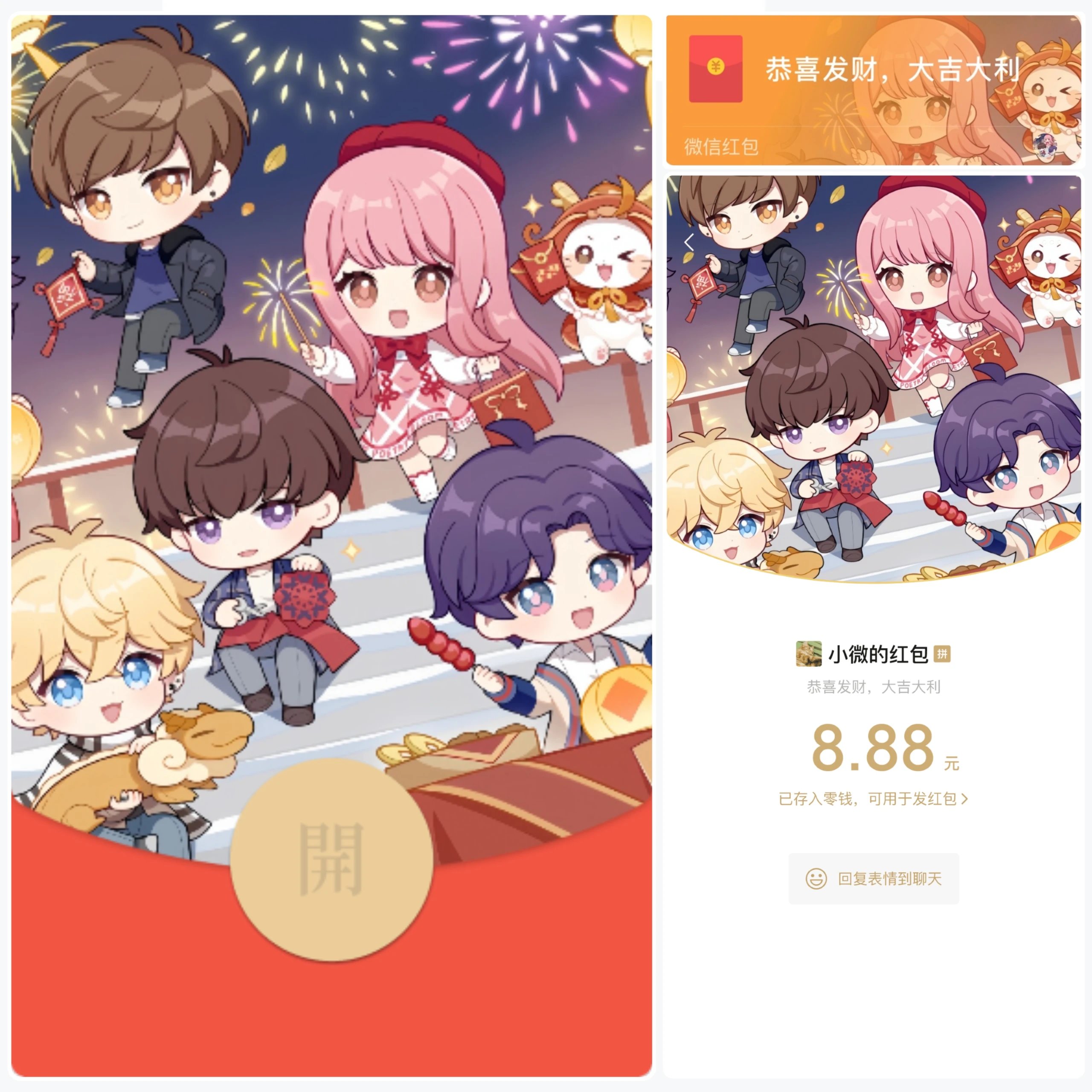 【红包封面】恋与深空/暖暖/静态/ab/无售后