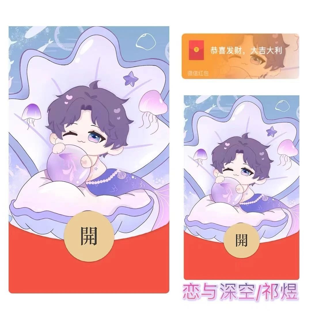 【红包封面】恋与深空/祁煜/静态/bao/无售后