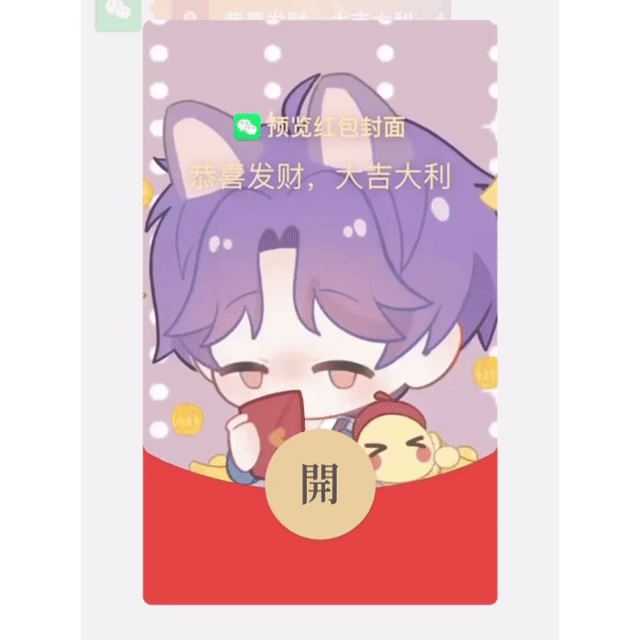 【红包封面】恋与祁煜/无售后