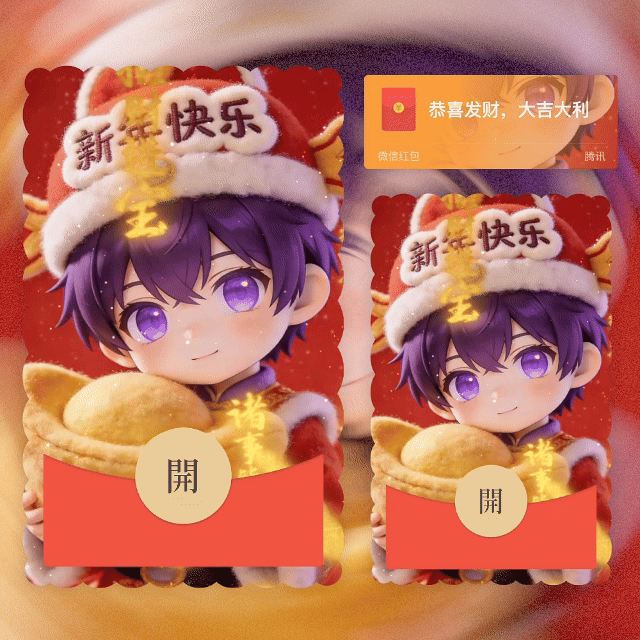 【红包封面】恋与深空祁煜/新年快乐/动态音乐/无售后/yhai