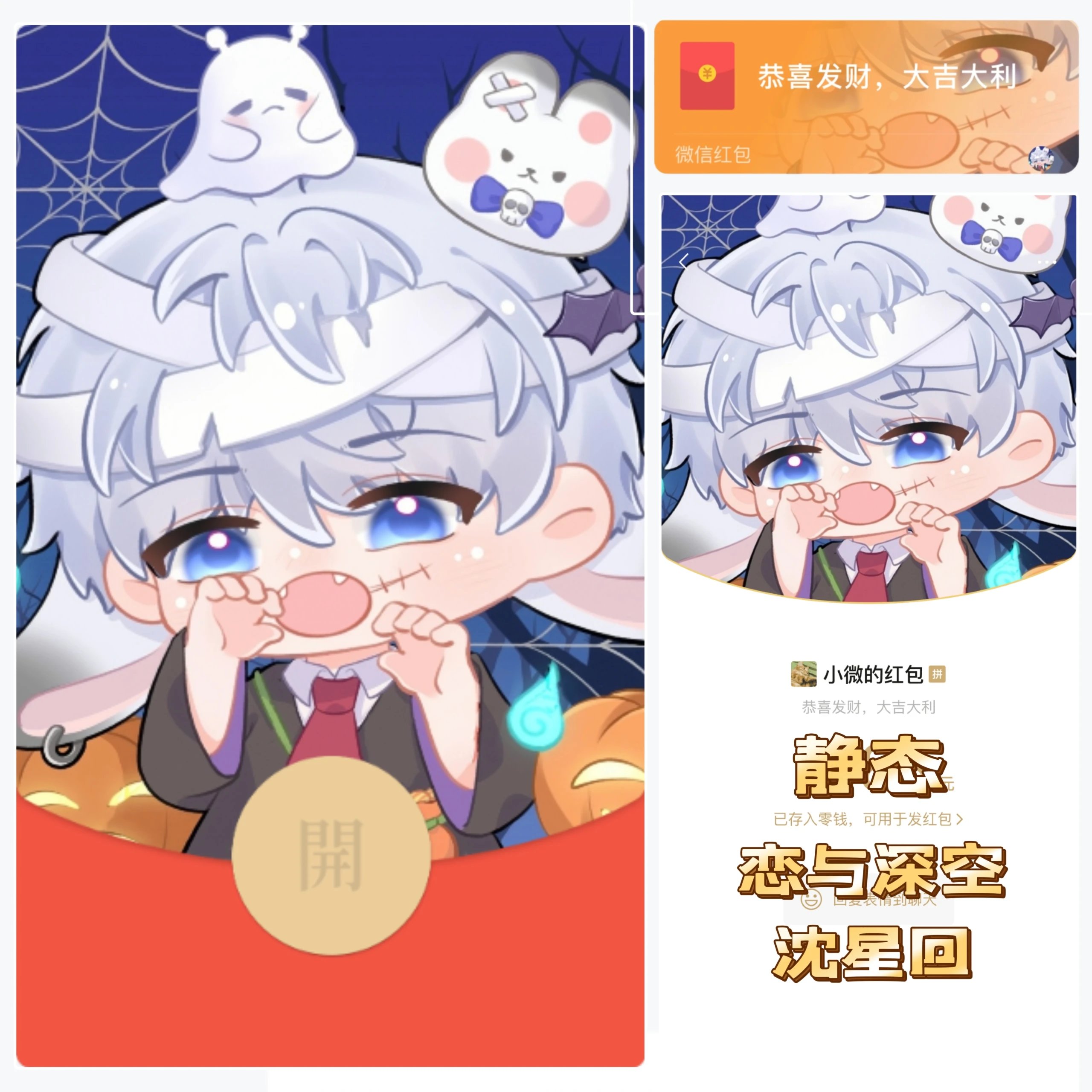 【红包封面】恋与深空/沈星回/无售后/ab