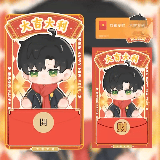 【红包封面】恋与黎深/无音乐/无售后