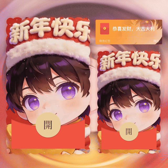 【红包封面】恋与深空夏以昼/新年快乐/动态音乐/无售后/yhai