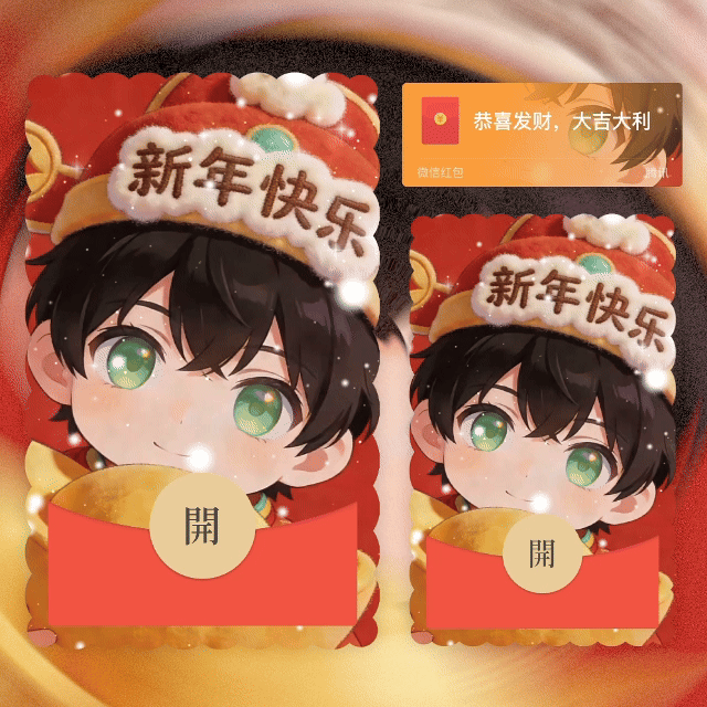 【红包封面】恋与深空黎深/新年快乐/动态音乐/无售后/yhai