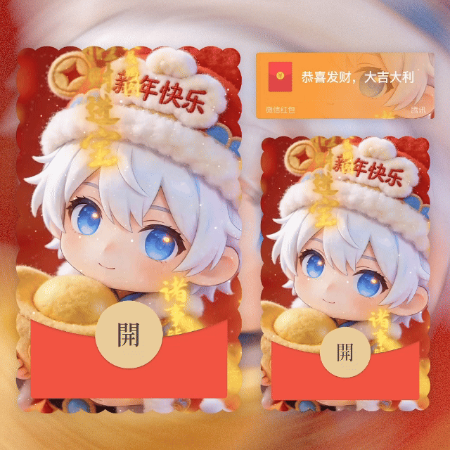 【红包封面】恋与深空沈星回/新年快乐/动态音乐/无售后/yhai