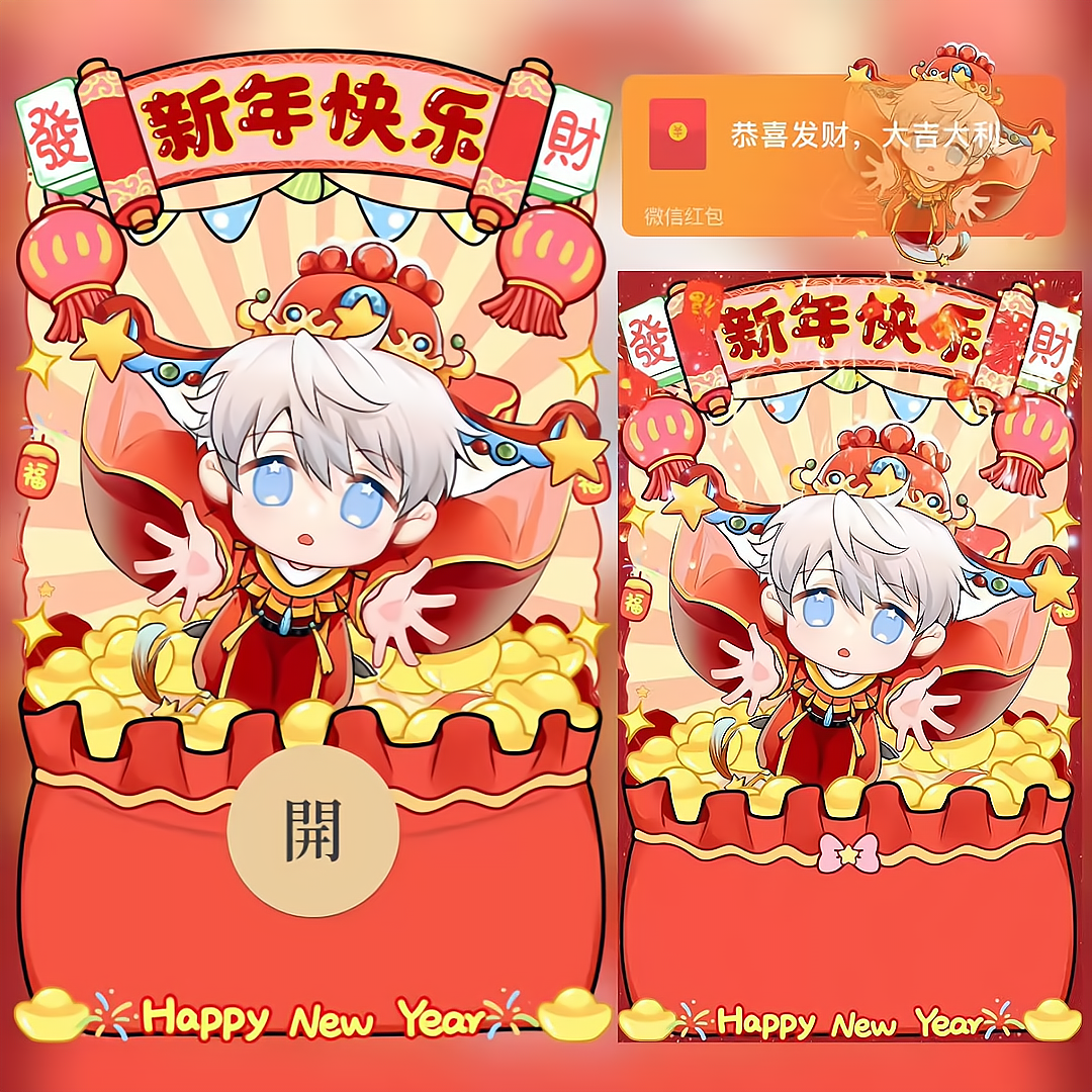 【红包封面】恋与深空/沈星回/新年快乐/无售后/bao