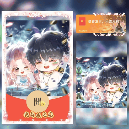 【红包封面】光与夜之恋/无售后/YJ