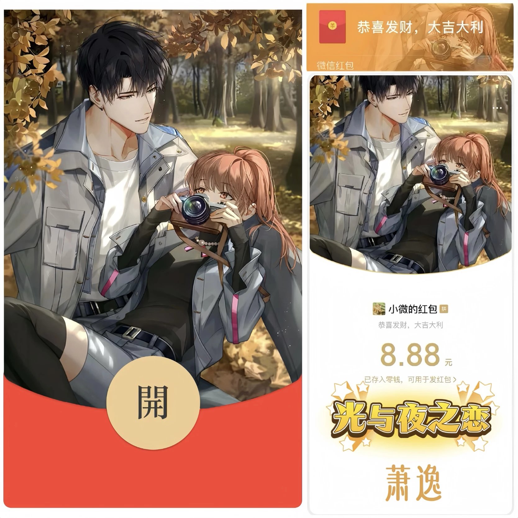 【红包封面】光与夜之恋/静态/无售后/bz