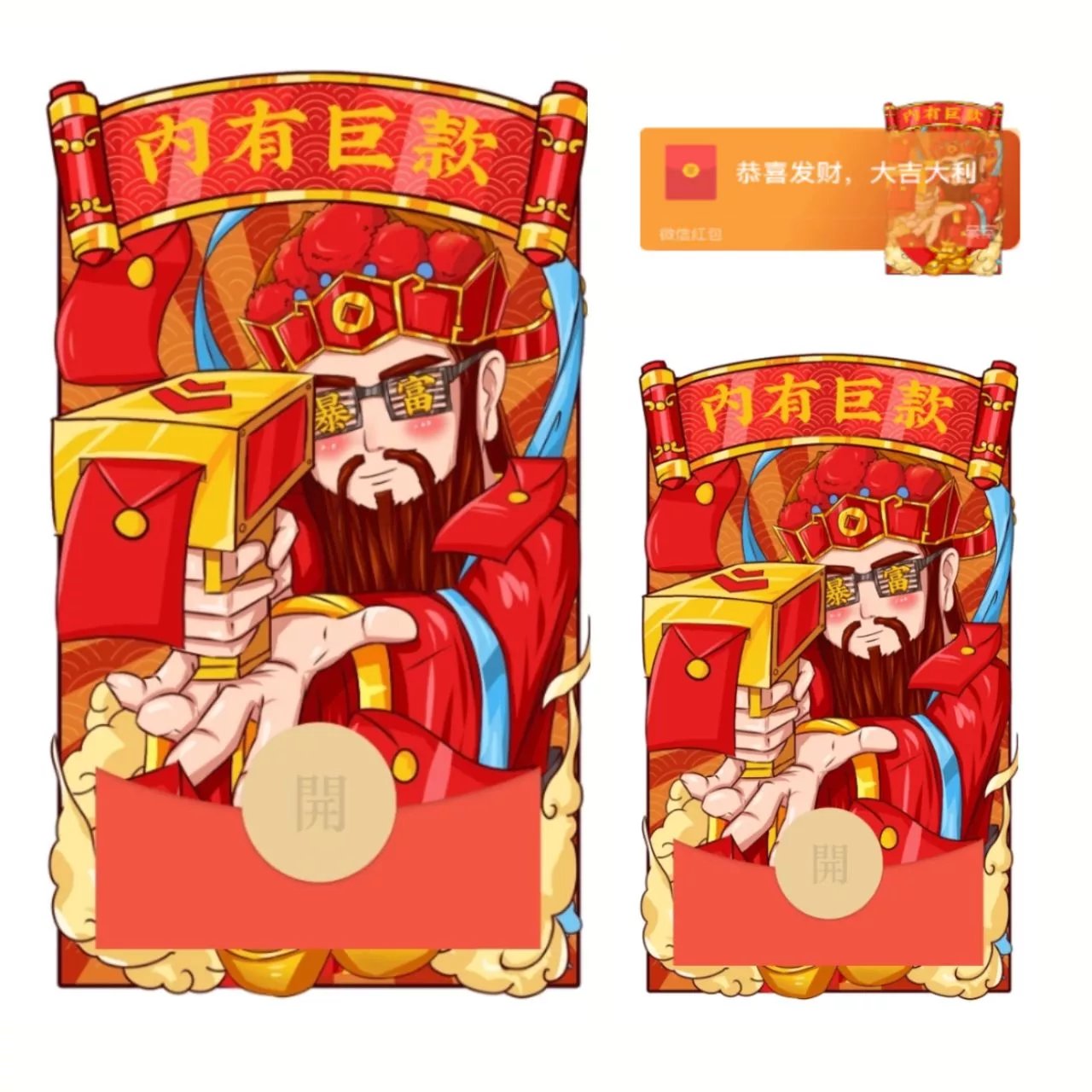 【红包封面】内有巨款2