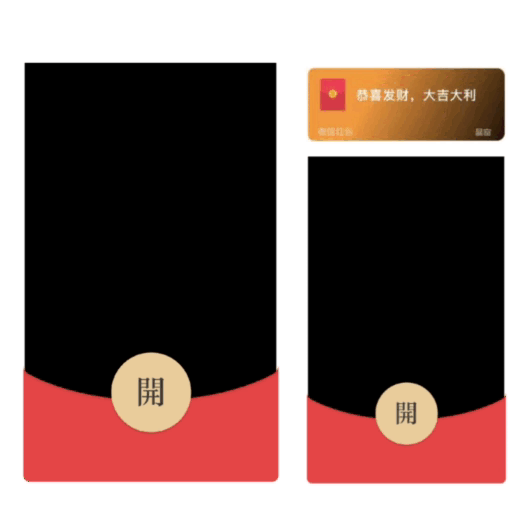 【红包封面】爆闪