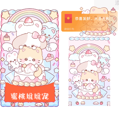 【红包封面】蜜桃堆堆宠