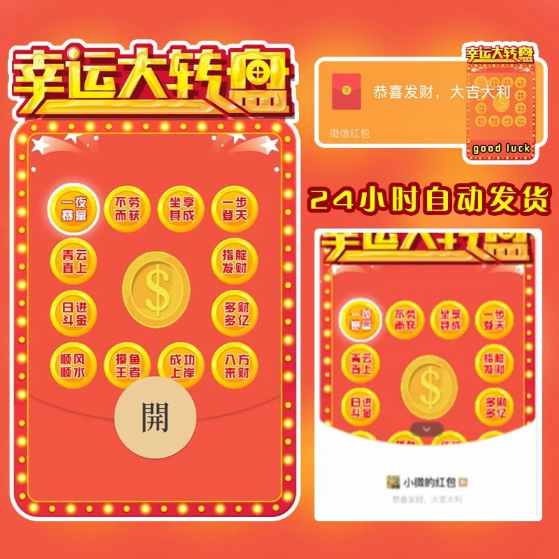 【红包封面】幸运大转盘
