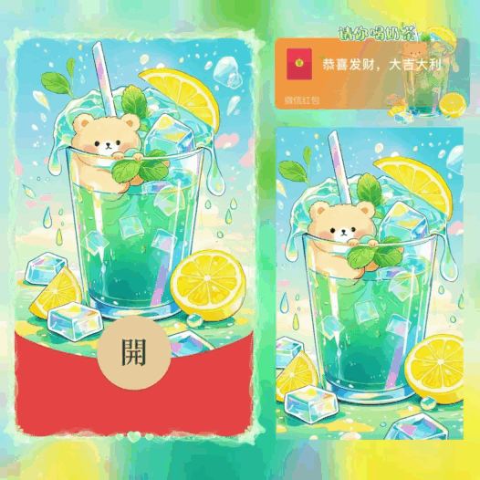 【红包封面】请你喝奶茶/新版动态/bao