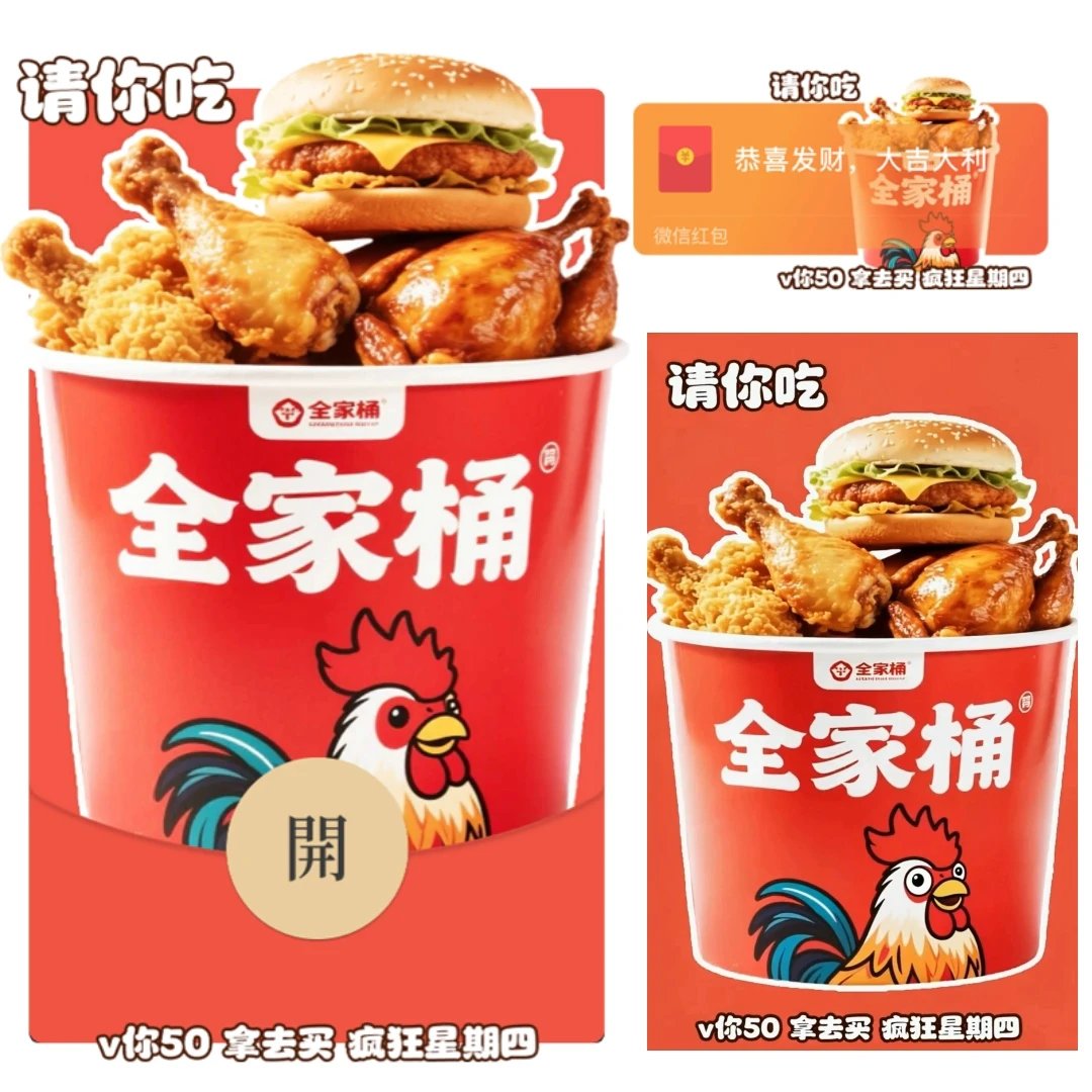 【红包封面】V你50 拿去买疯狂星期四/请你吃全家桶/动态音乐tt