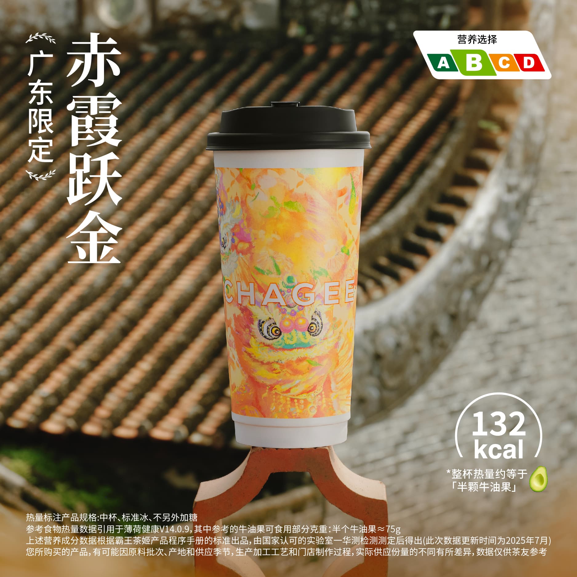 霸王茶姬 | 赤霞跃金-中杯 [广东限定]