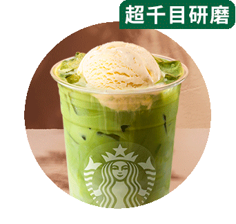 星巴克 | 冰淇淋球抹茶拿铁 (中杯)