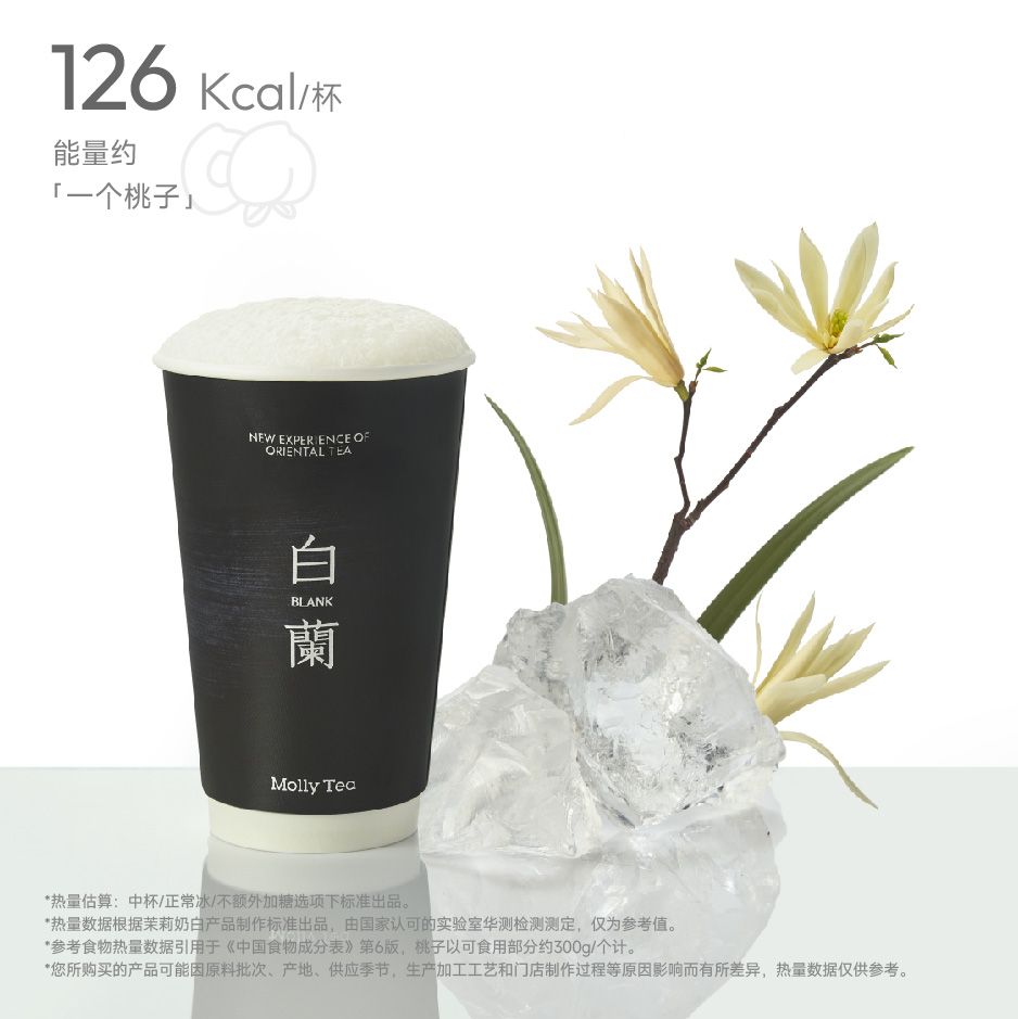 茉莉奶白 | 白兰