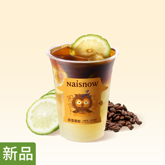 奈雪 | 超醒手打柠檬美式