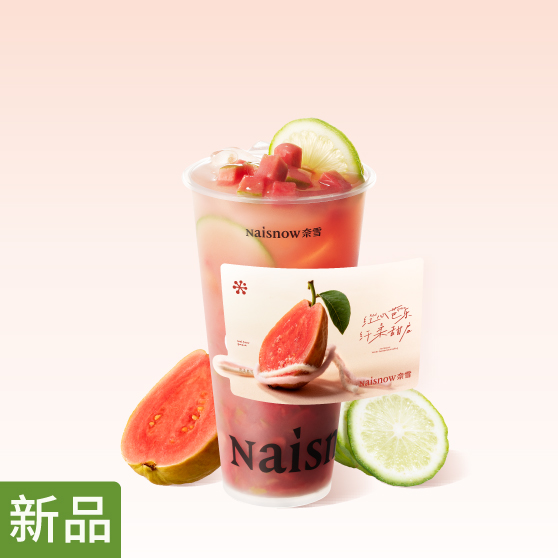 奈雪 | 香柠芭乐冰茶