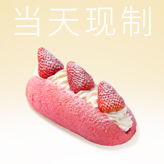 奈雪 | 奈雪草莓魔法棒