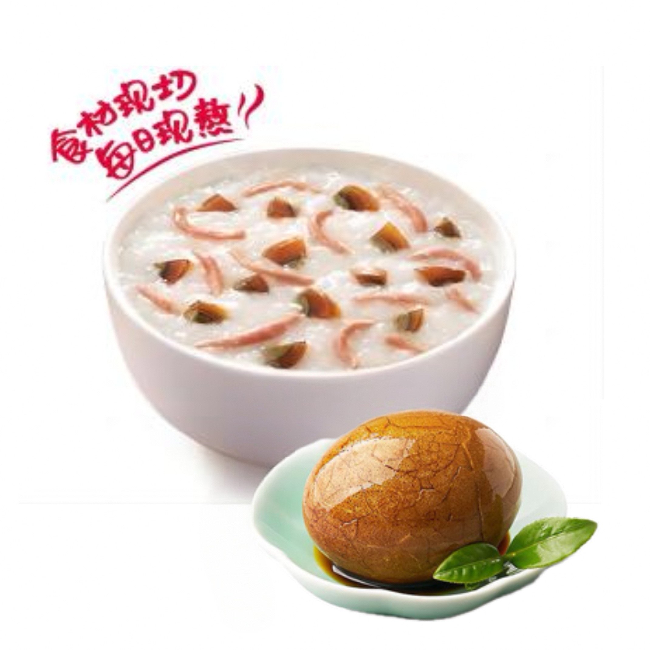 肯德基 | 皮蛋瘦肉粥+茶叶蛋