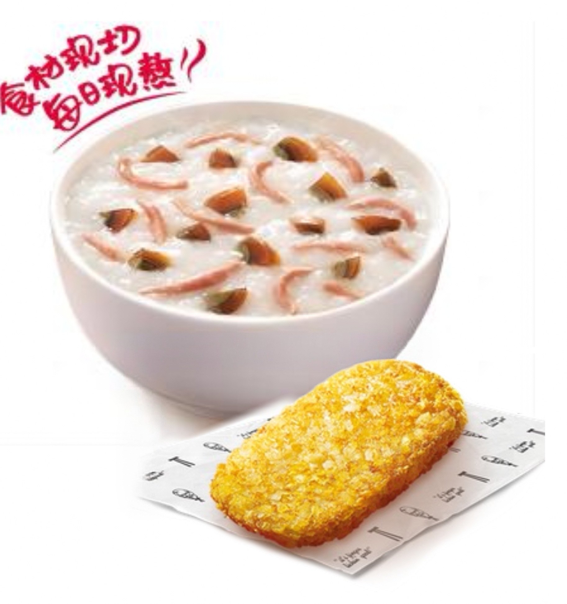 肯德基 | 皮蛋瘦肉粥+香脆薯饼