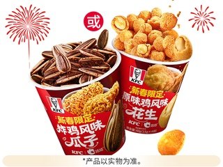 肯德基 | 炸鸡风味瓜子/原味鸡风味花生二选一