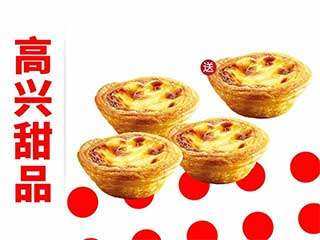 肯德基 | 【限时特惠】4份葡式蛋挞