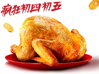 肯德基 | 秘汁全鸡