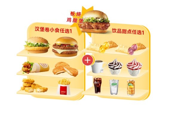 麦当劳 | 超值任选三件套（板烧鸡腿堡）