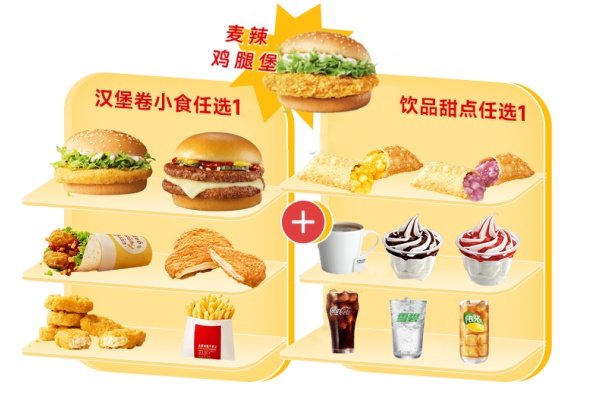 麦当劳 | 超值任选三件套（麦辣鸡腿堡）