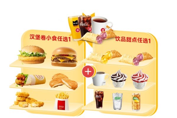 麦当劳 | 超值任选三件套（4选1）